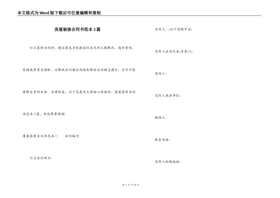 房屋装修合同书范本3篇_第1页