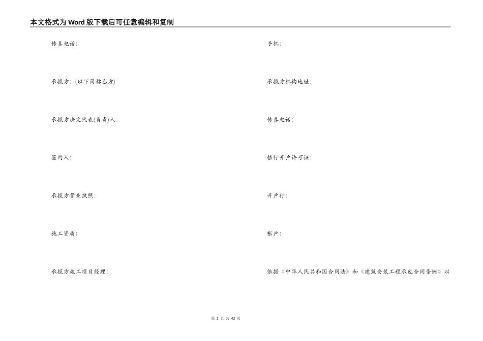 房屋装修合同书范本3篇_第2页