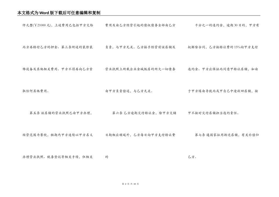 店铺转租合同范本_第2页