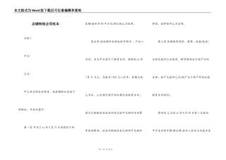 店铺转租合同范本