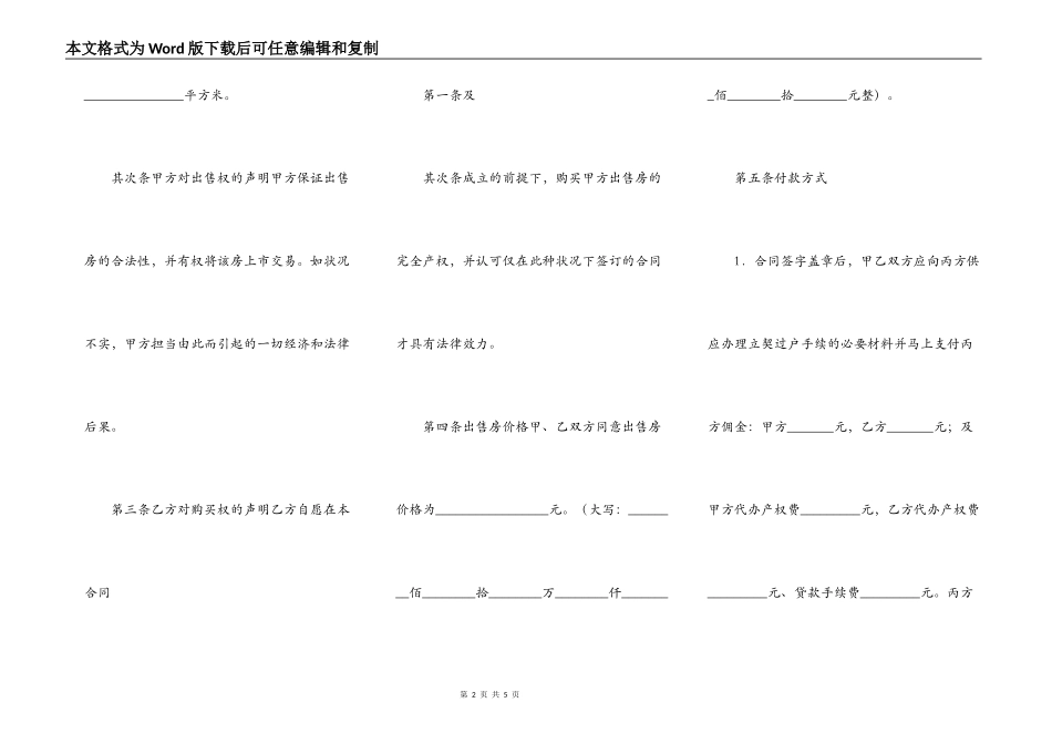 公寓房屋买卖合同范文_第2页