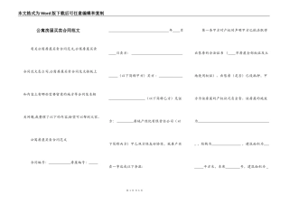 公寓房屋买卖合同范文