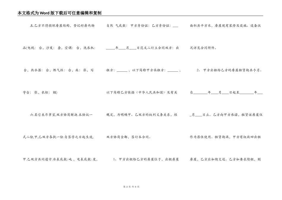 简易版个人房屋租赁通用版合同_第2页