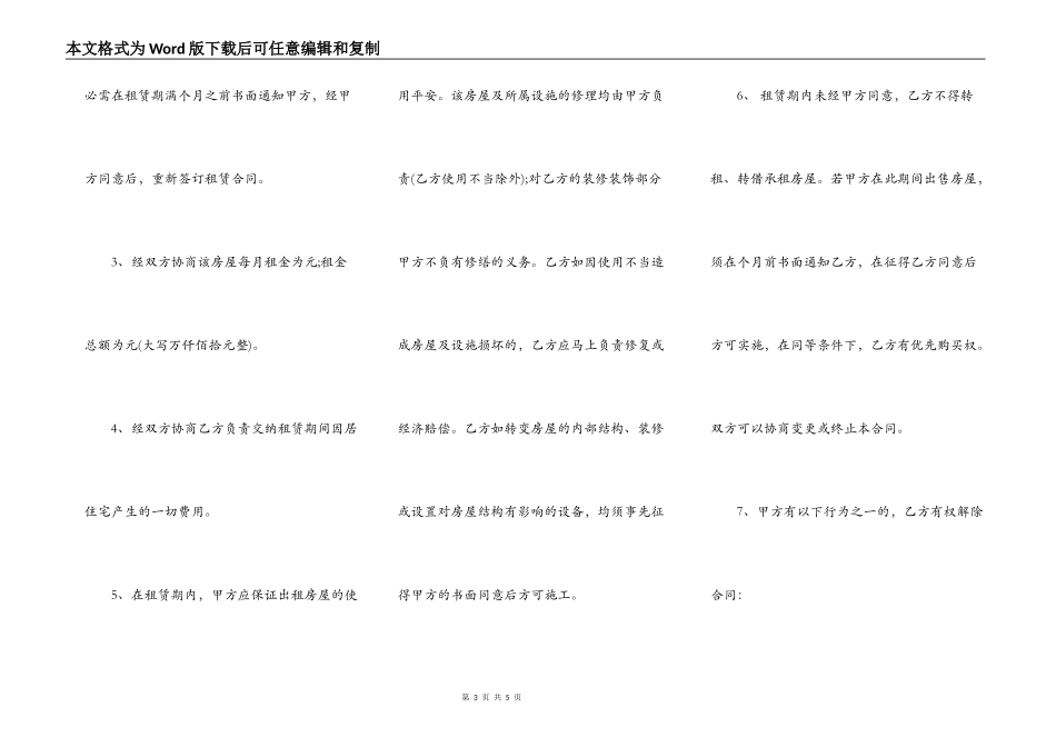 简易版个人房屋租赁通用版合同_第3页