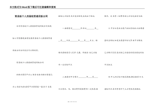 简易版个人房屋租赁通用版合同