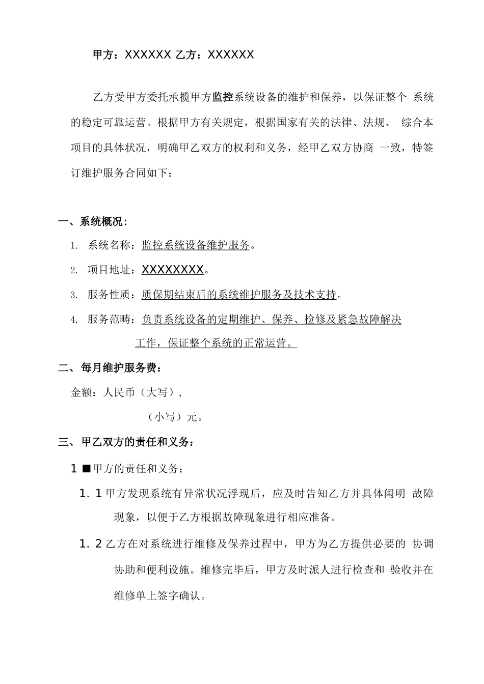 监控系统维保合同合同范本_第2页