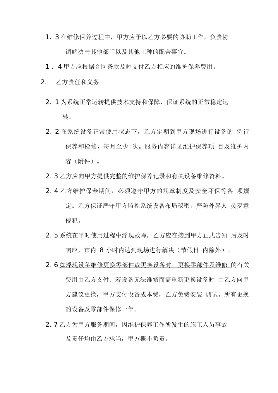 监控系统维保合同合同范本_第3页