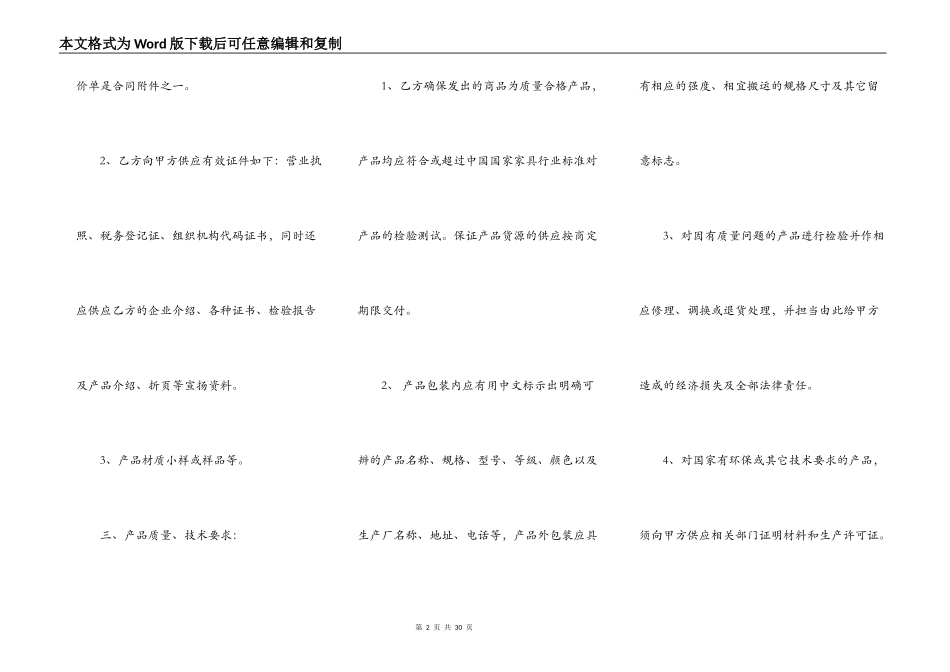 商品供货合同通用版_第2页