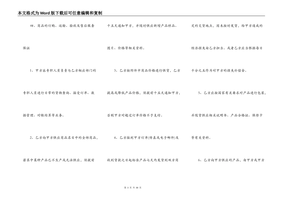 商品供货合同通用版_第3页