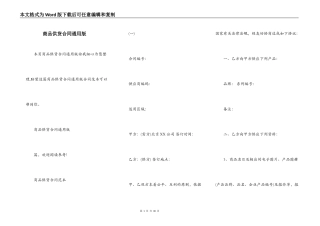 商品供货合同通用版