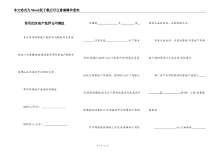 常用的房地产抵押合同模板