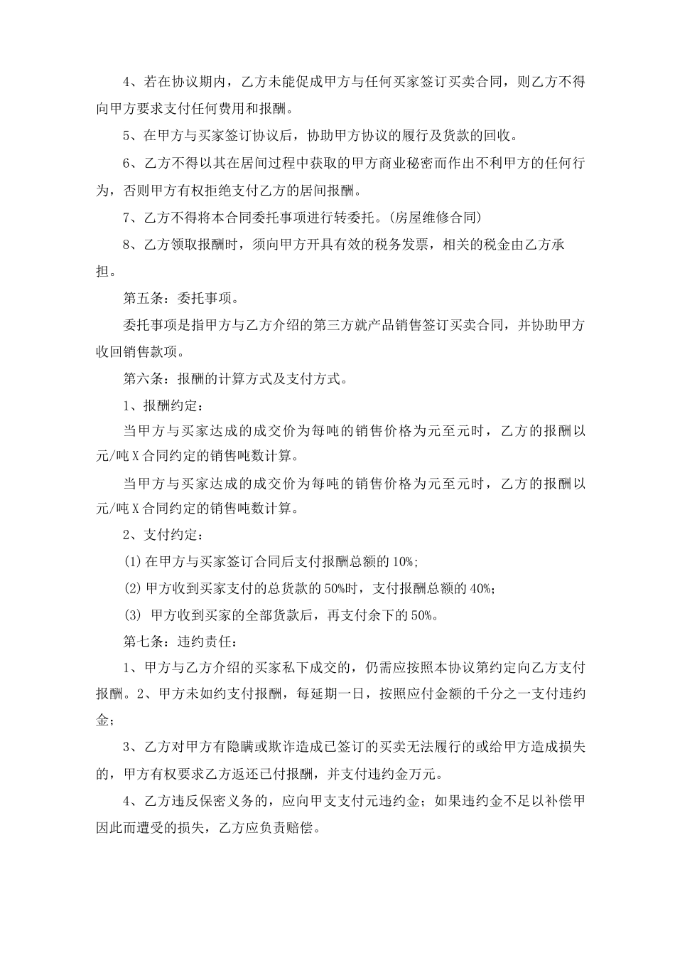 销售居间合同_第2页