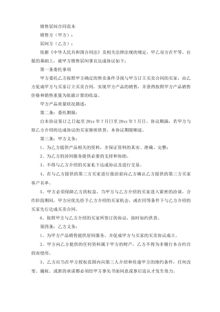销售居间合同