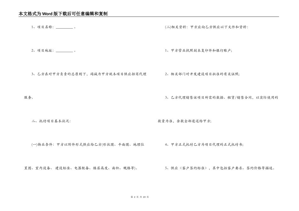 代理招商合同书范本_第2页