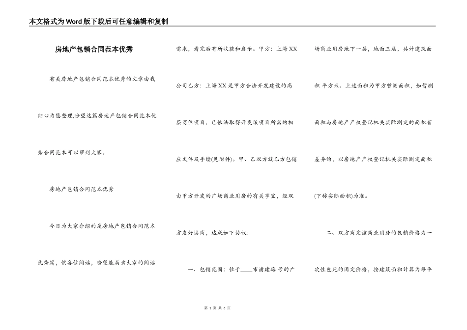 房地产包销合同范本优秀_第1页