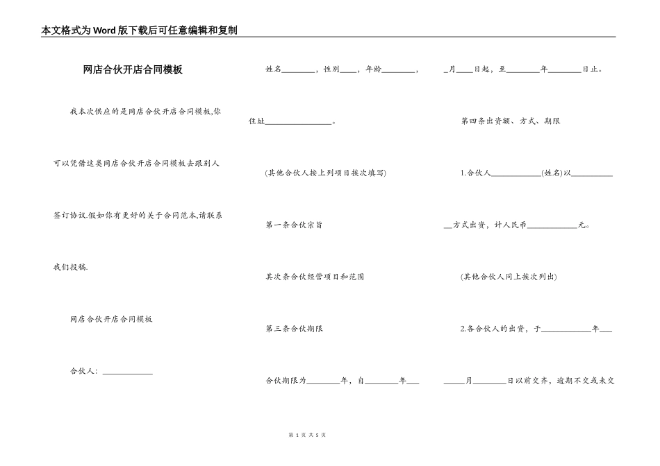 网店合伙开店合同模板_第1页