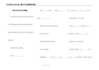 网店合伙开店合同模板