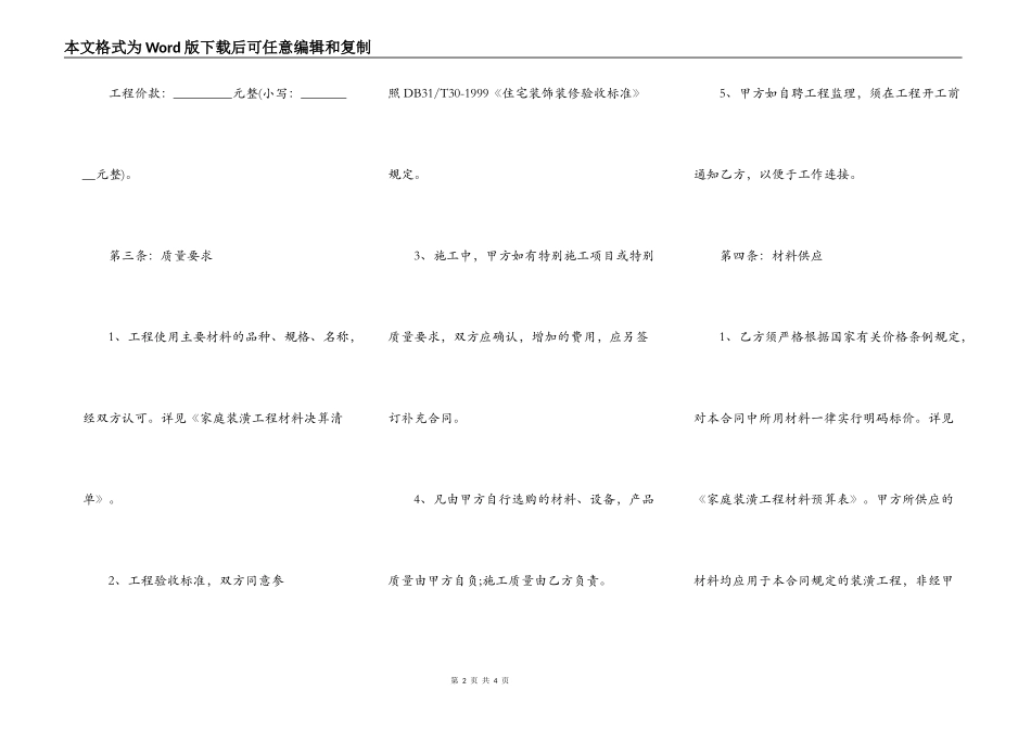 装修简易合同正规版范文_第2页