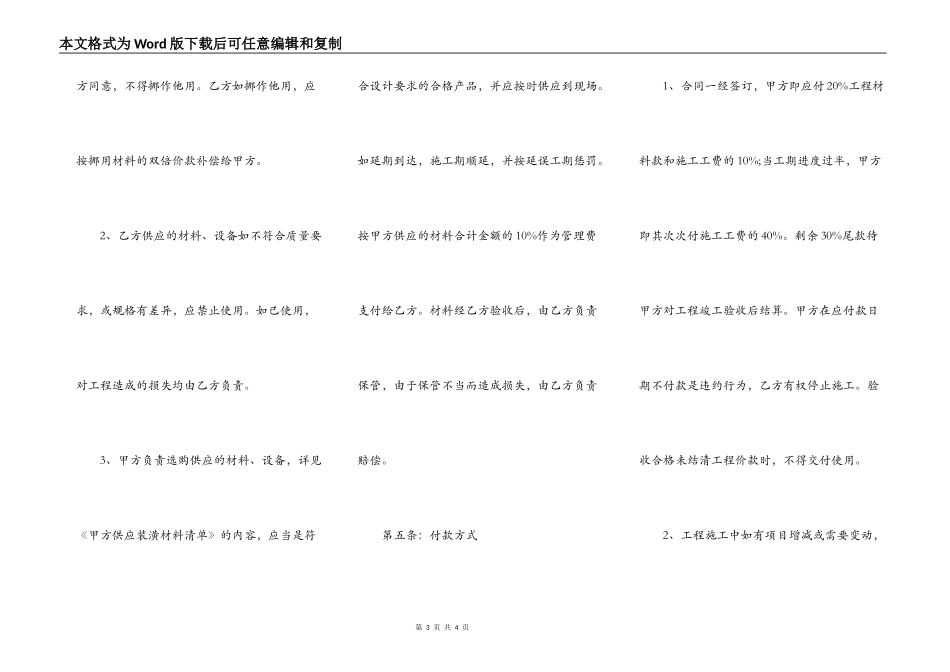 装修简易合同正规版范文_第3页