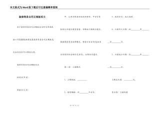 装修简易合同正规版范文