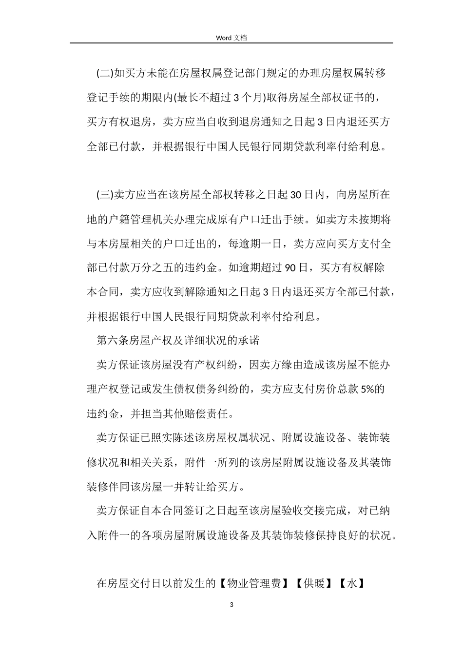房屋买卖合同模版_第3页