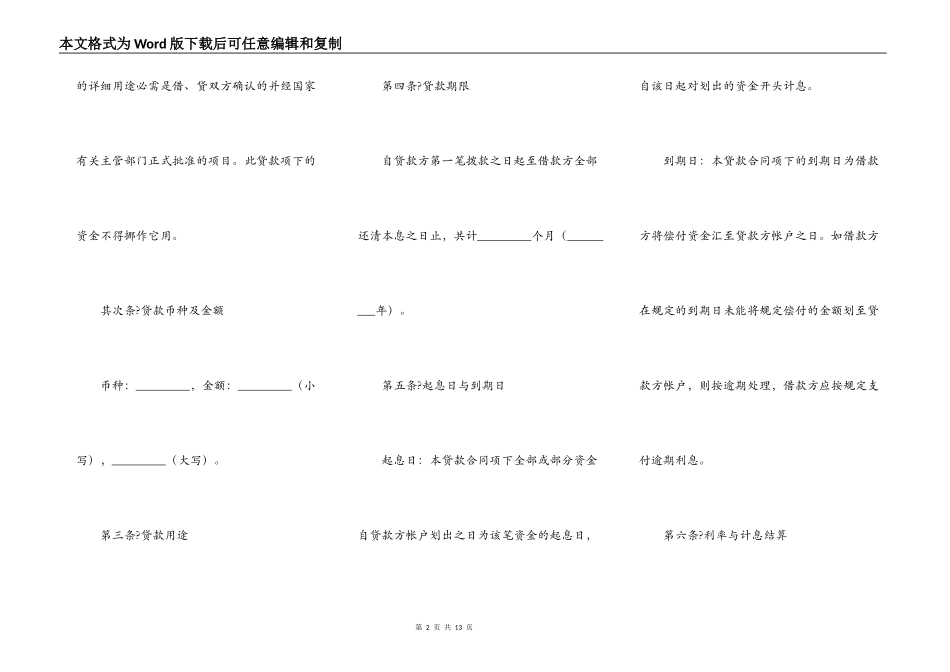 固定资产借款合同通用版范文_第2页