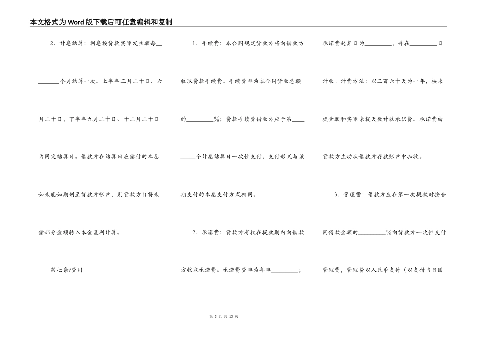 固定资产借款合同通用版范文_第3页