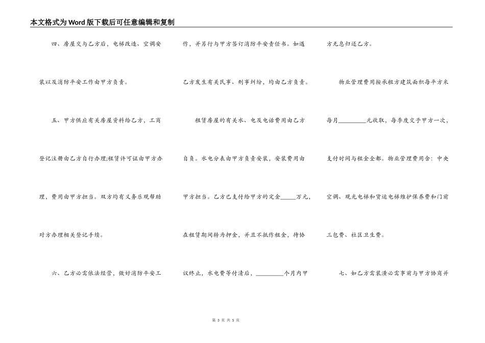 房屋租赁合同二十一_第3页