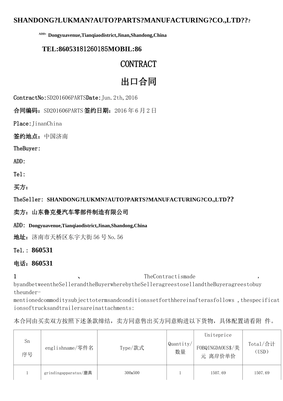 越南合同样板_第1页