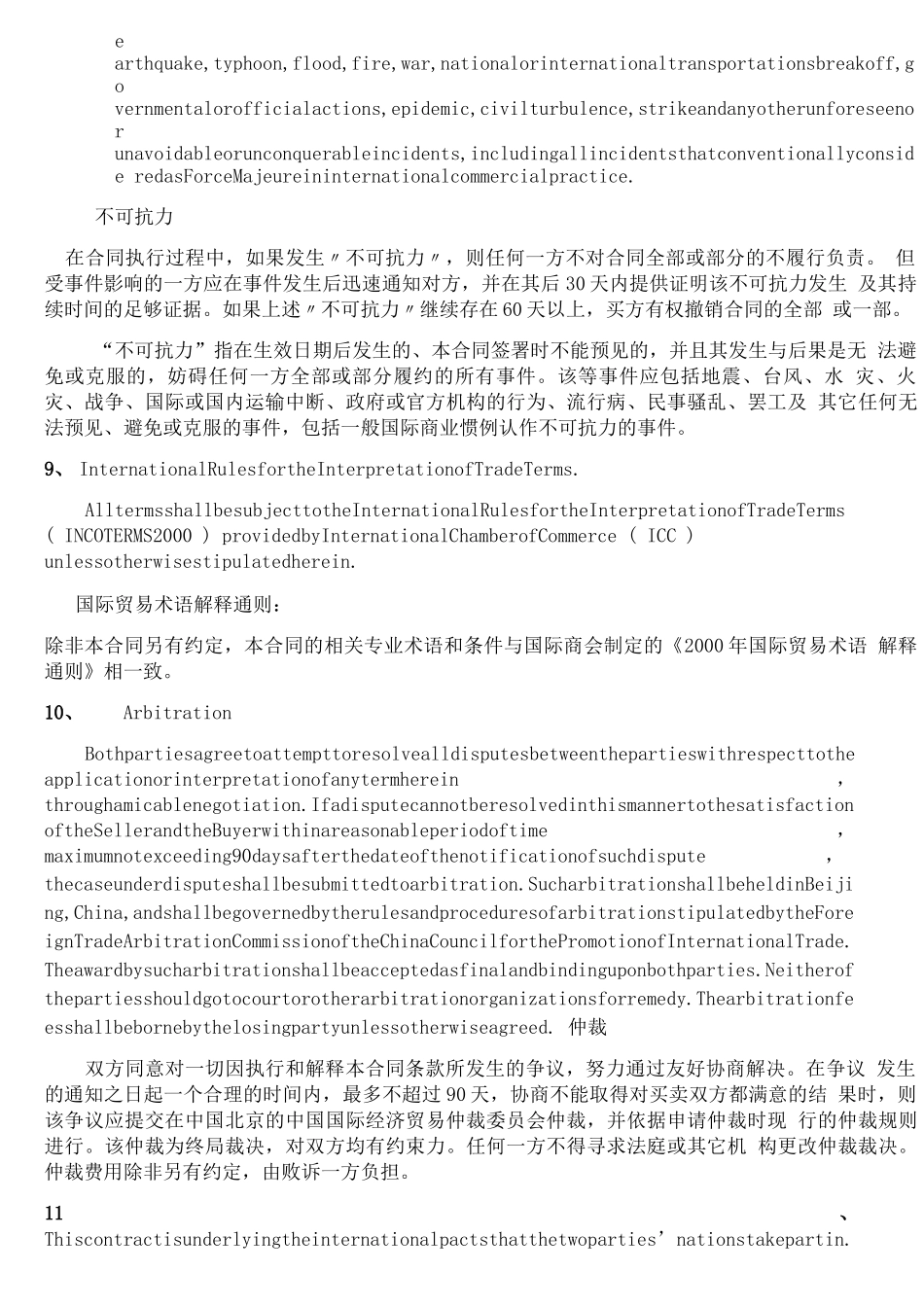 越南合同样板_第3页