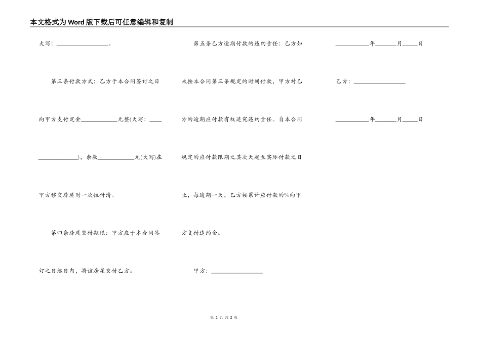 农村的房屋买卖合同范文_第2页