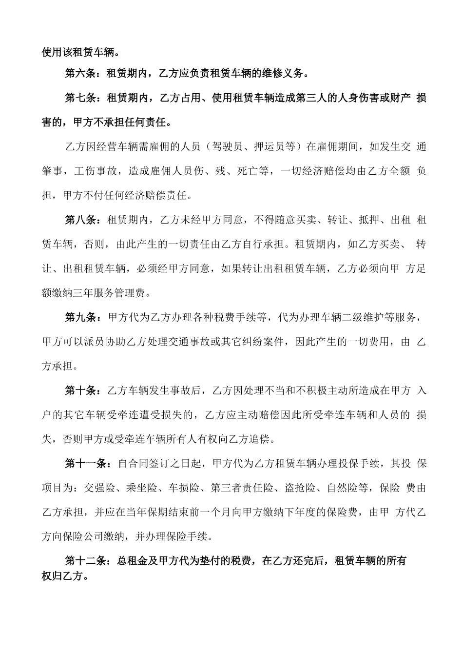 汽车融资租赁合同范文_第2页