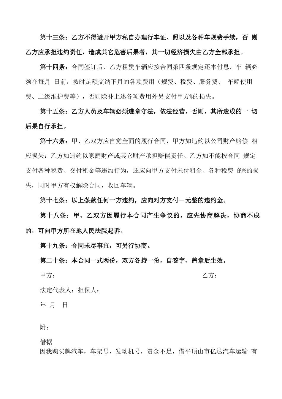 汽车融资租赁合同范文_第3页