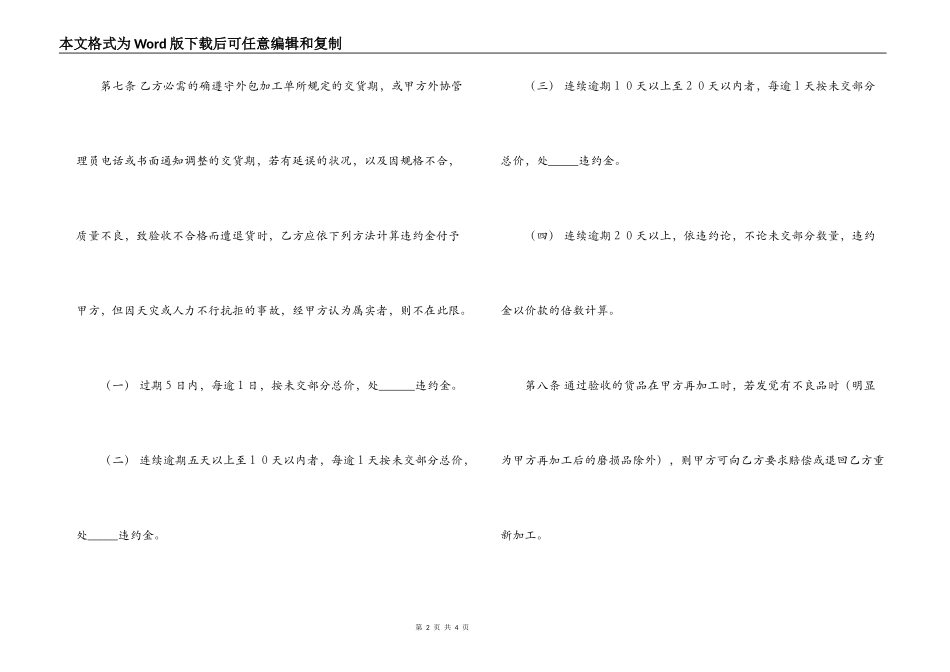 2022外协产品加工合同书_第2页
