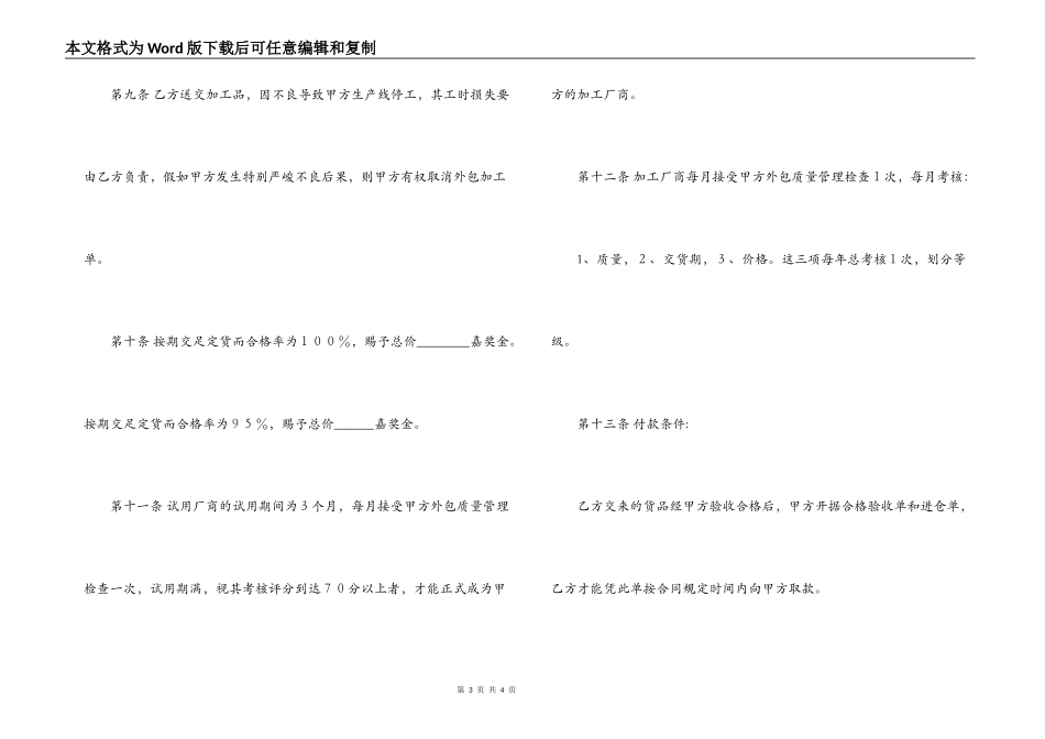 2022外协产品加工合同书_第3页