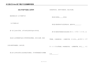 2022外协产品加工合同书