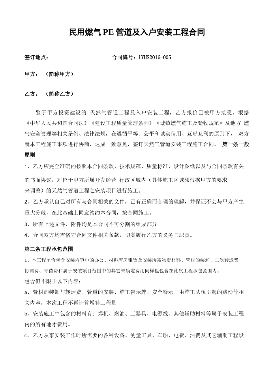 天燃气安装合同_第2页