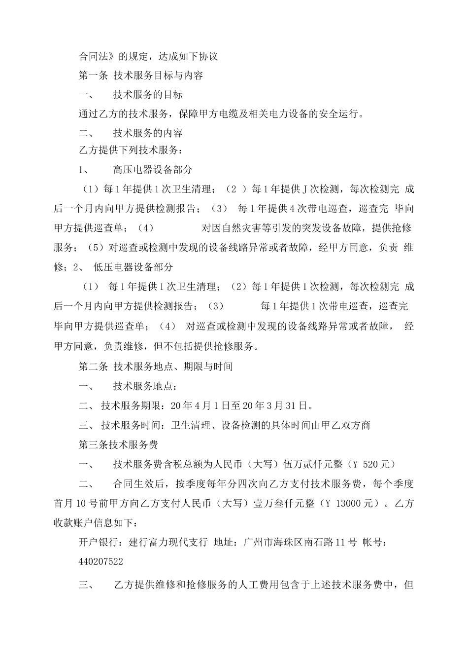 高压电力维保合同_第2页