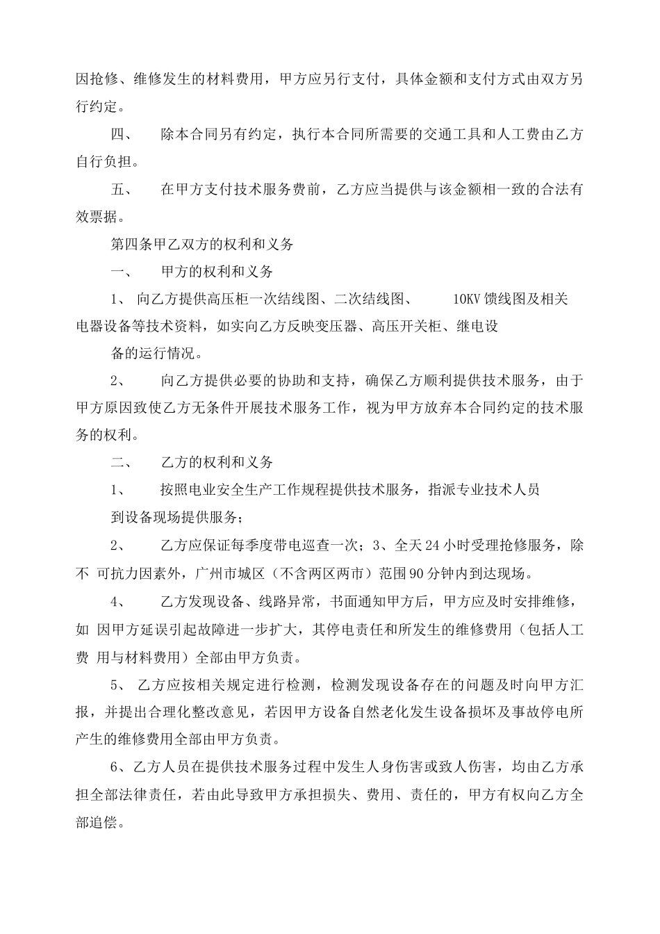 高压电力维保合同_第3页