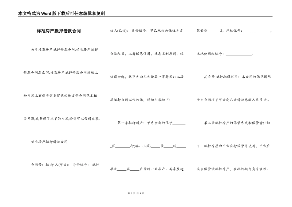 标准房产抵押借款合同_第1页