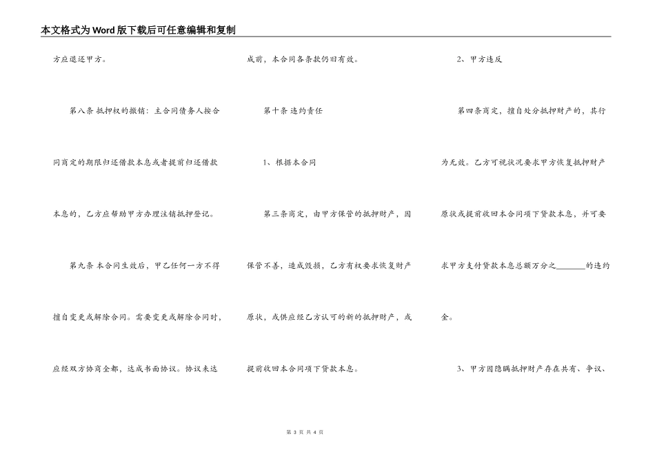 标准房产抵押借款合同_第3页