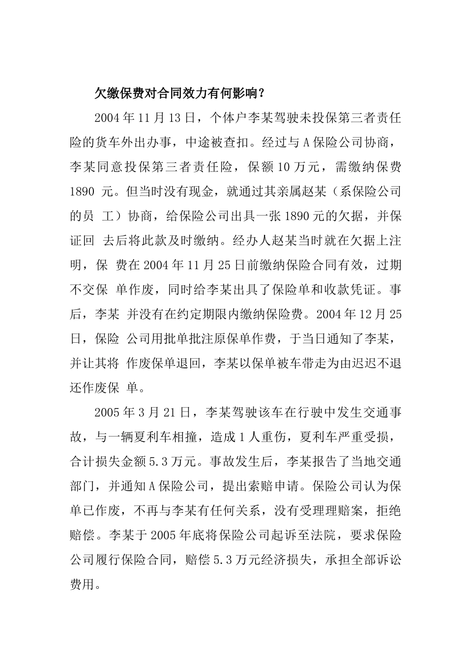 合同效力条款形式案例_第1页