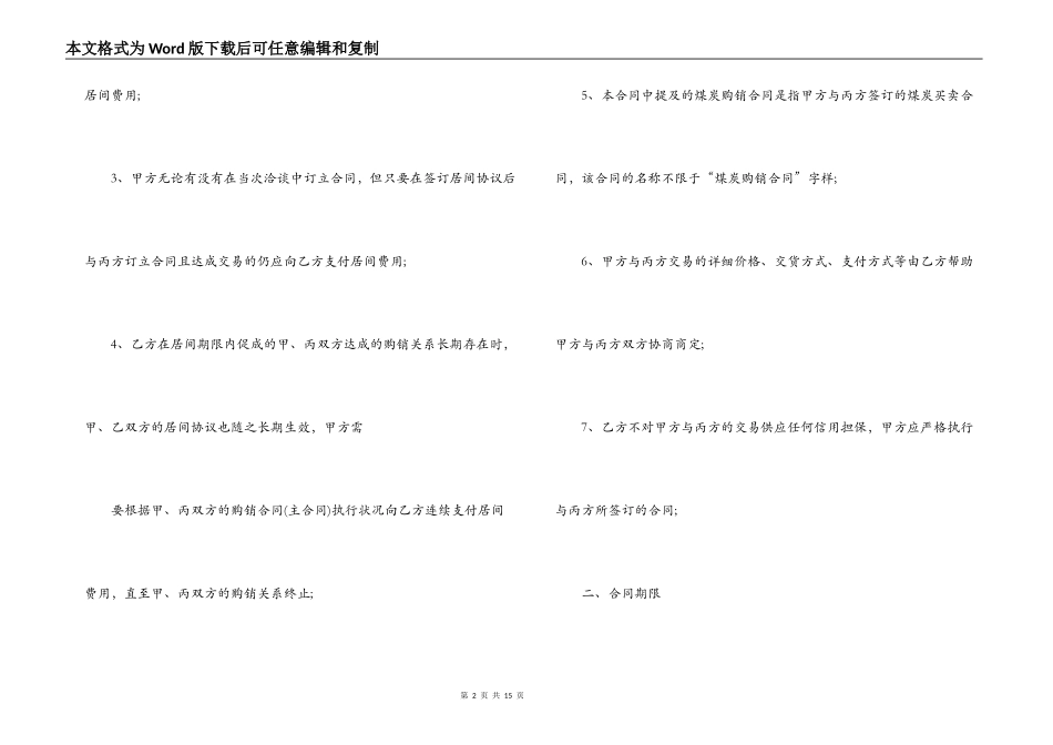 委托居间合同模板_第2页