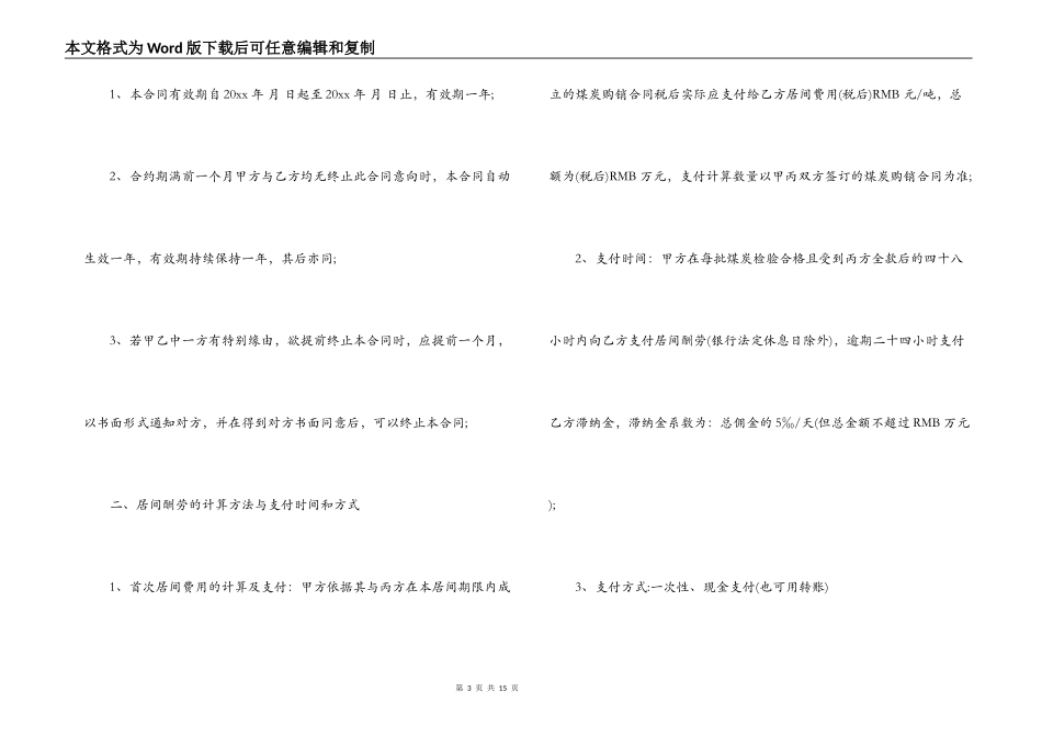 委托居间合同模板_第3页