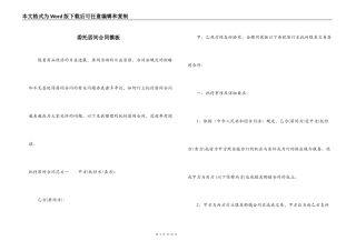 委托居间合同模板