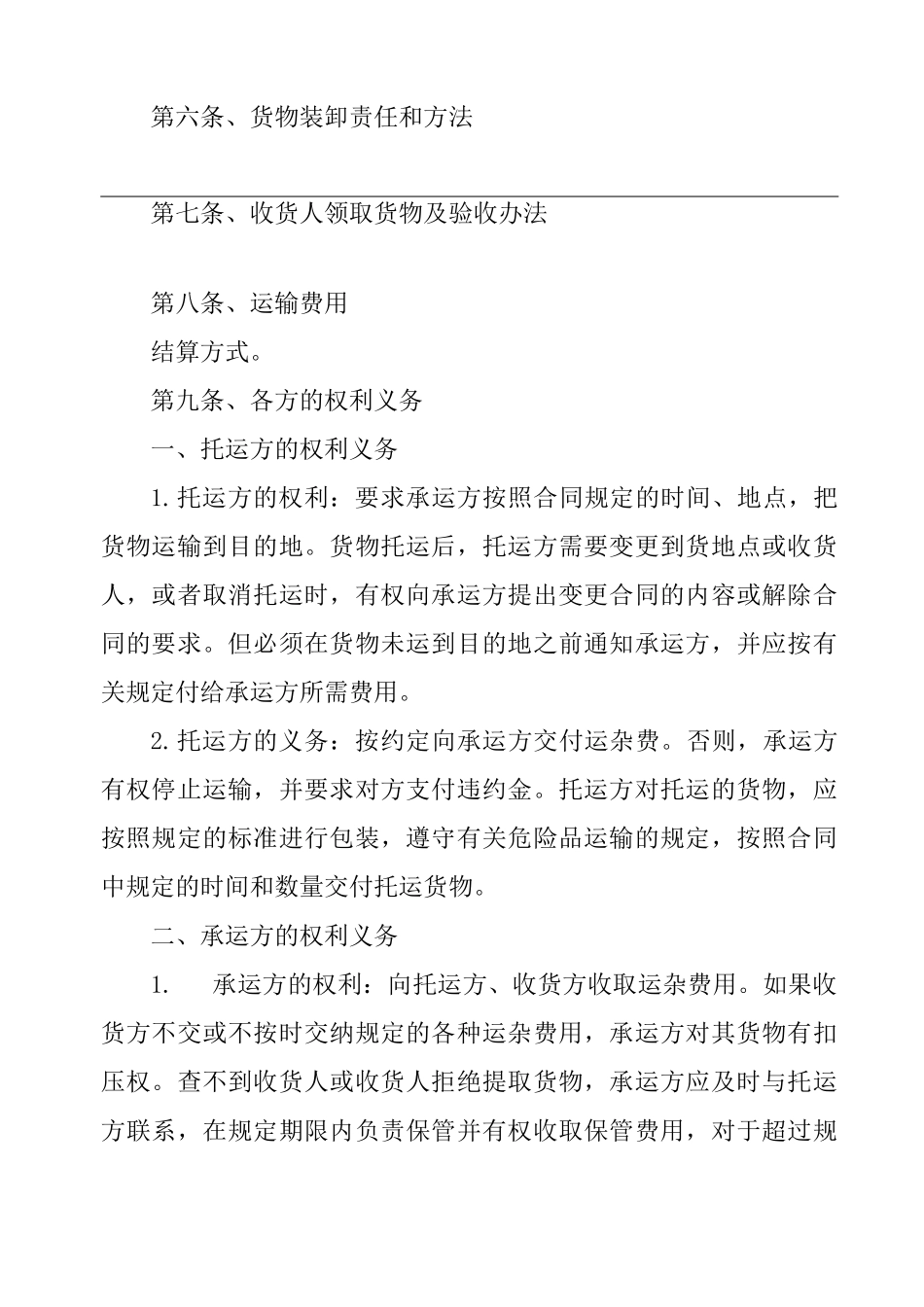 货运车辆运输合同范本_第2页