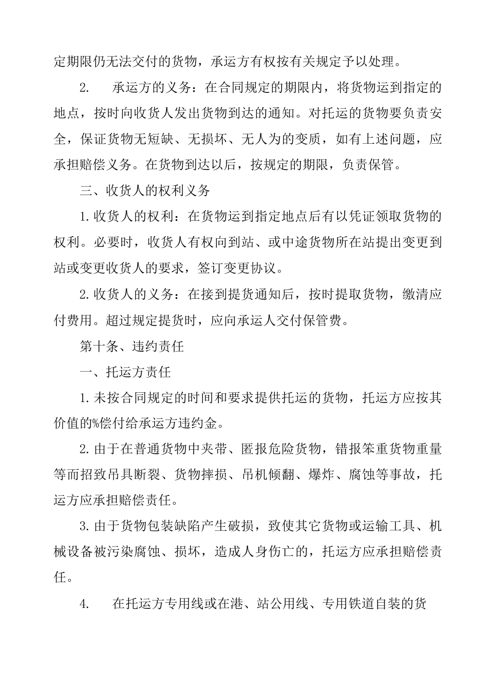 货运车辆运输合同范本_第3页
