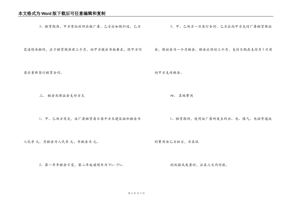 厂房租赁合同协议书-厂房租赁合同_第2页
