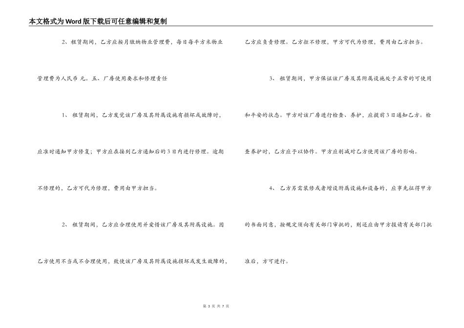 厂房租赁合同协议书-厂房租赁合同_第3页