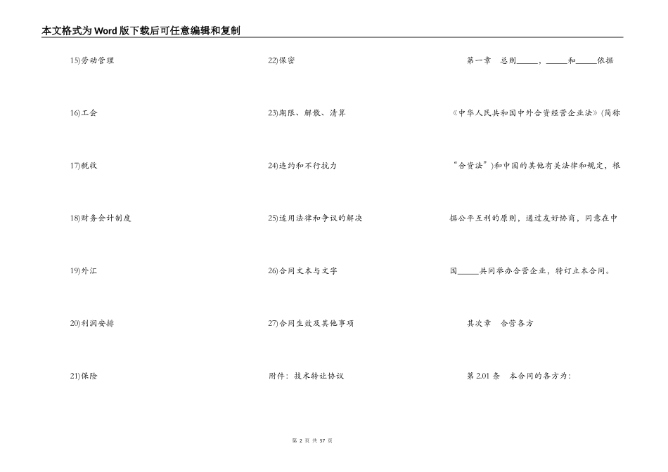 设立中外合资经营企业合同模板（医药）_第2页